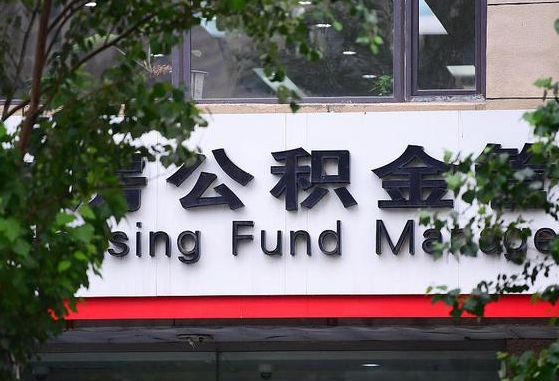 咸阳住房公积金（咸阳住房公积金查询 个人 余额查询）
